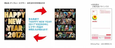 【写真を見る】「HAPPY NEW YEAR」の文字の中に、ディズニーキャラクターたちが浮かび上がる 
