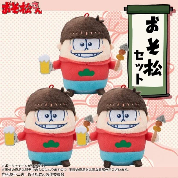 6人の中でも特に好きなキャラ、いわゆる「推し」がいるなら、クリーナー用・鑑賞用・保存用として3体セットになった「推し松セット」がおすすめ。