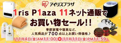 季節用品も多数あるので冬を快適に過ごすなら要チェック？