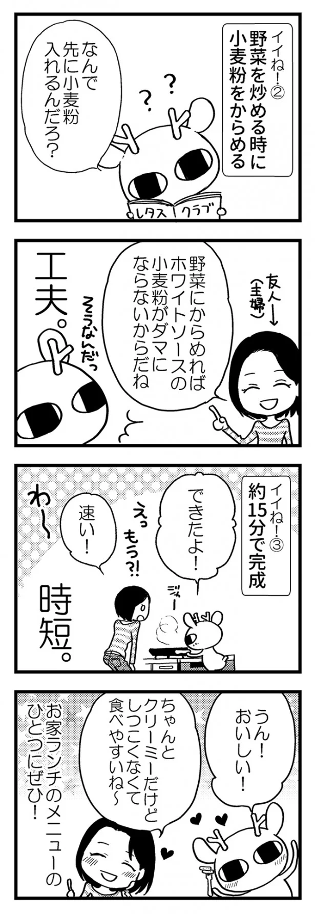 人気ブロガー藤河るりさんが やってみた 3ステップで簡単おもてなし 豚肉ときのこのクリームペンネ レタスクラブ