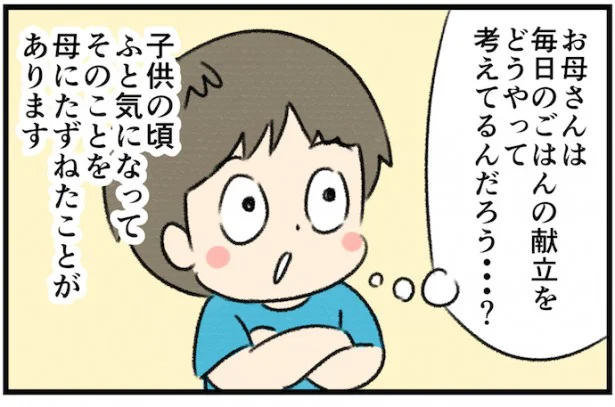 子どものころのふとした疑問