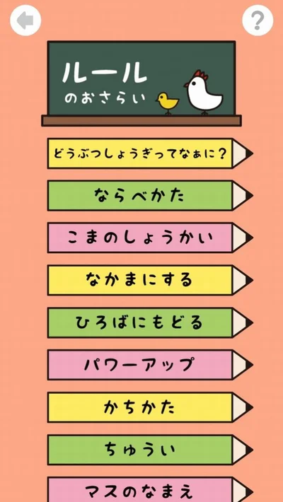 駒の並べ方、動かし方から、細かいルールまでをチェックしたいときは「ルールのおさらい」へ。