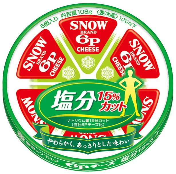 塩分が気になる方はこちら、『6Pチーズ 塩分15％カット』