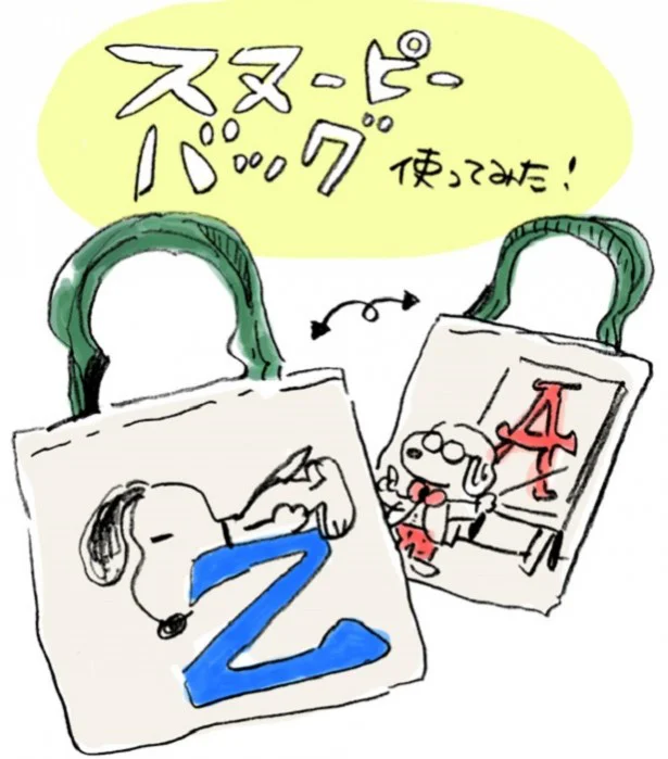 人気ブロガーおづまりこさんが【やってみた】：「付録のスヌーピートートバッグ」使ってみた！