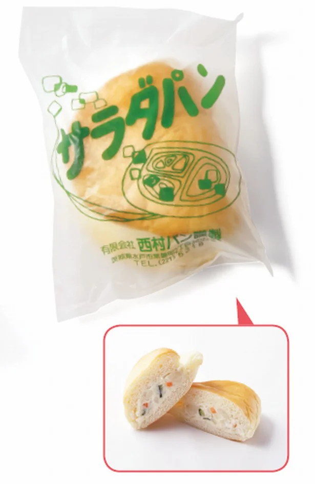 【写真を見る】茨城・西村製パンの「サラダパン」。130円