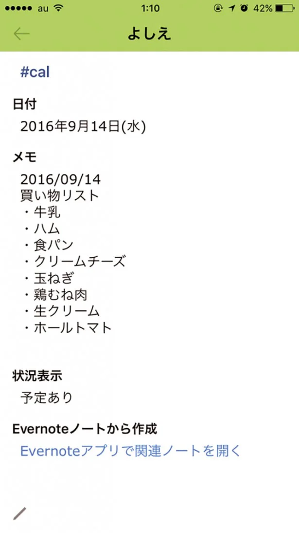夫との役割分担にも便利な「スマホでスケジュール管理」。3大メリットとは？