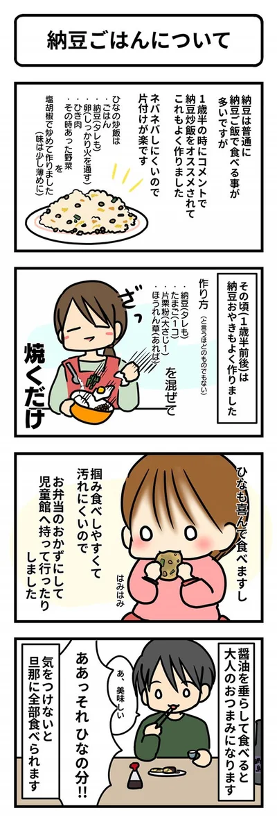 「納豆ごはんについて」