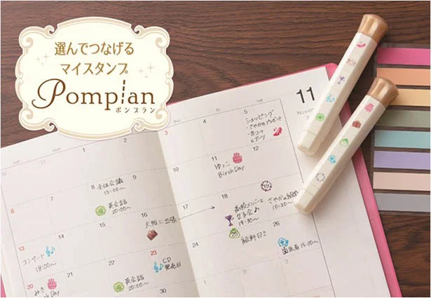 好きなスタンプを組み合わせたスマートはんこで、手帳ライフが大充実！