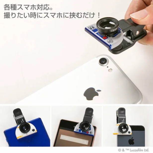 【写真を見る】STAR WARS/CLIP LENS クリップレンズ2700円（税込）