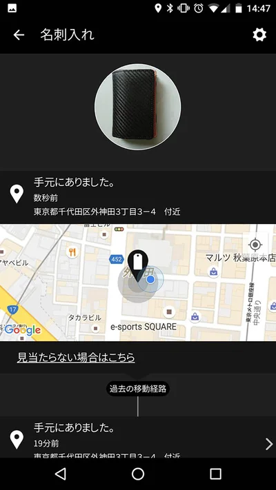 専用アプリを無料ダウンロードすれば、無くした場所もスマホを見ればひと目で分かる