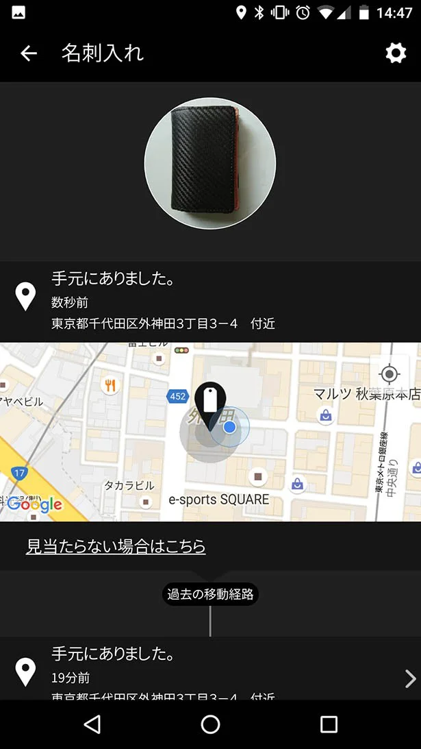 専用アプリを無料ダウンロードすれば、無くした場所もスマホを見ればひと目で分かる