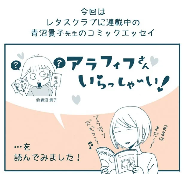 人気ブロガー月野まるさんが【やってみた】：青沼貴子さんの「アラフィフまんが」で「老後のお金」について考えた
