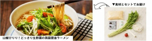 「山椒ぴりり！　どっさり生野菜の蒟蒻醤油ラーメン」は野菜たっぷり