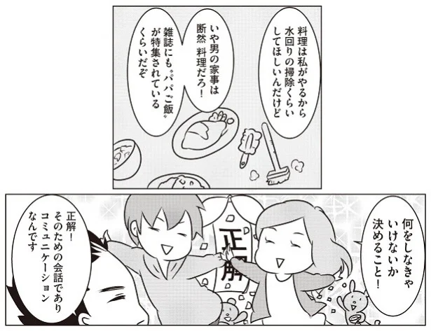 妻と夫の考える家事や育児は別物。だからこそ話し合いが大事!