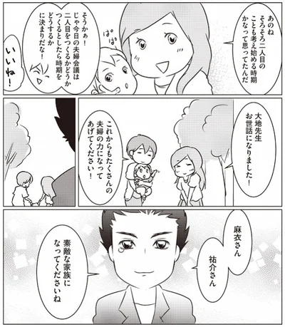 すっかり夫婦会議の習慣が身についたふたり。ここまでたどり着くまでの過程は本でどうぞ！