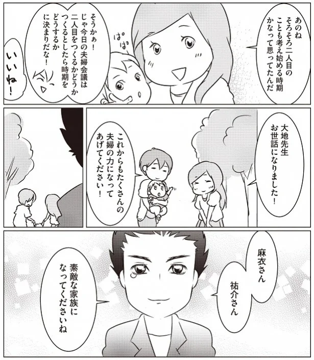 すっかり夫婦会議の習慣が身についたふたり。ここまでたどり着くまでの過程は本でどうぞ!