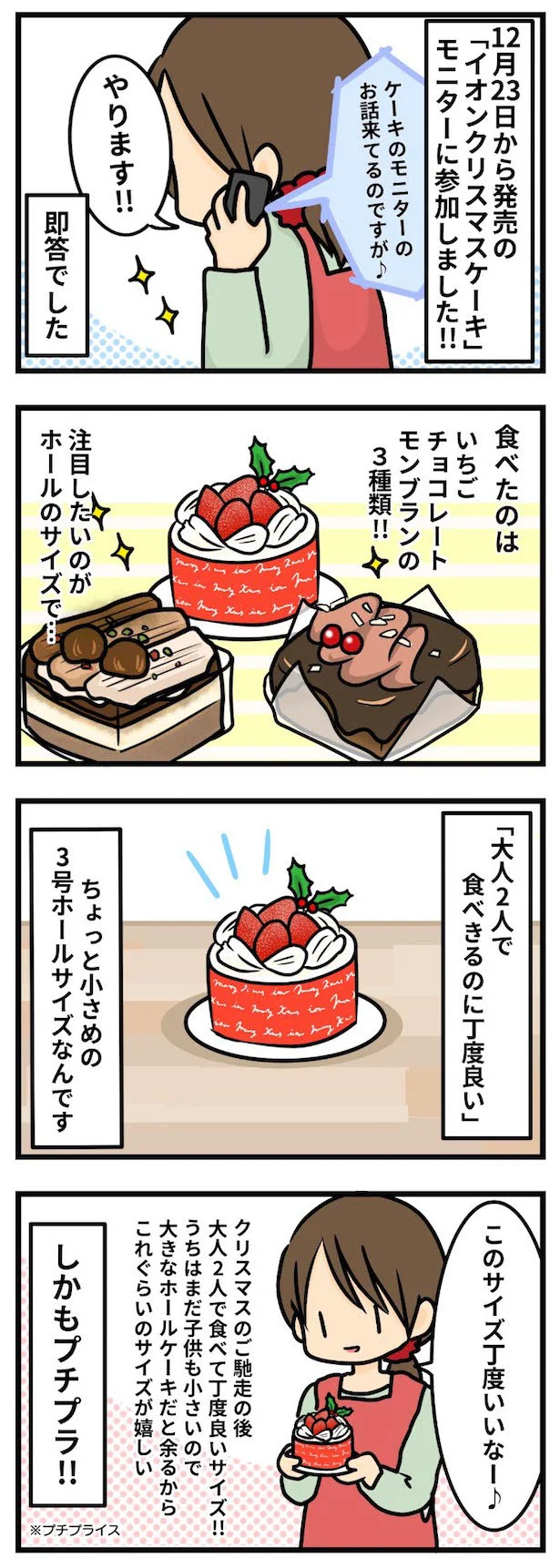 人気ブロガーくりこさんが やってみた クリスマスにみんなでシェアできる プチプラでお得なイオンのケーキを食べてみた レタスクラブ