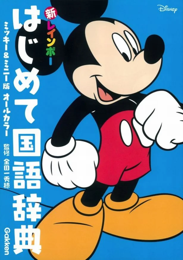 ミッキーにスターウォーズ！最近の「辞書」のエンタメ度がすごい