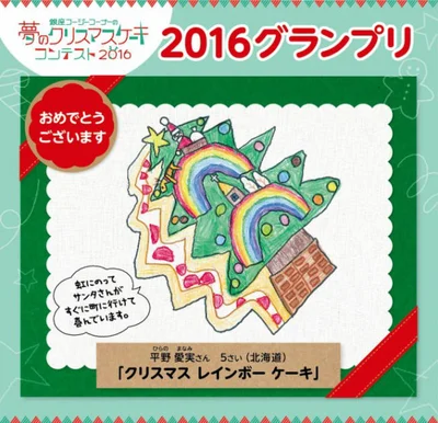 クリスマスケーキイラストでグランプリに輝いたケーキとは 画像2 2 レタスクラブ