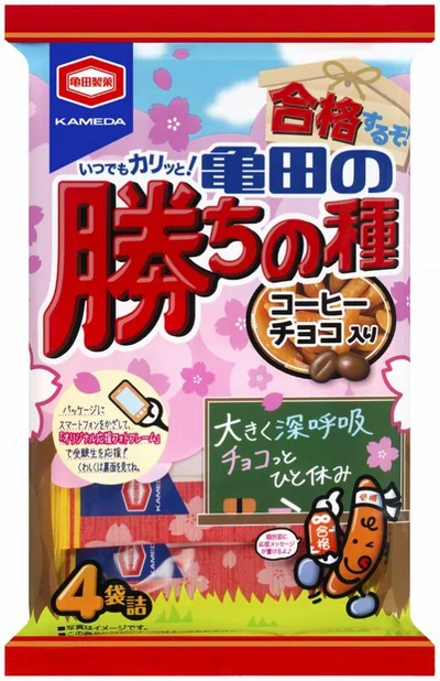 柿の種が、「勝ちの種」に期間限定で変身！