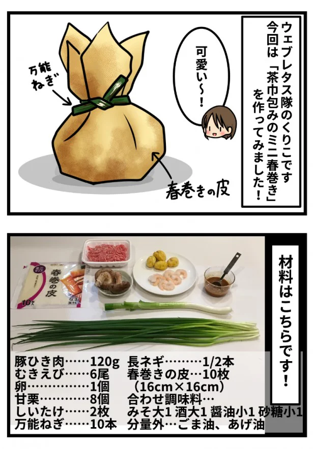 【写真を見る】まずは材料の下ごしらえから！