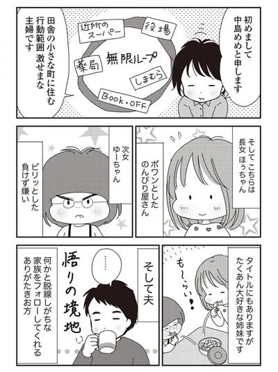 【写真を見る】たくあん大好きなちびっこ姉妹のお話です