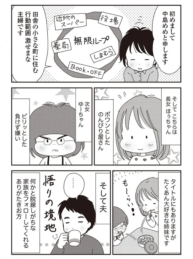 【写真を見る】たくあん大好きなちびっこ姉妹のお話です