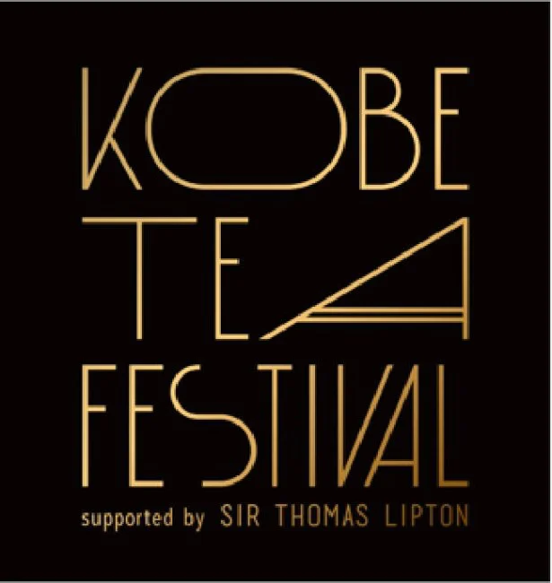 紅茶の大型イベント「KOBE TEA FESTIVAL supported by Sir Thomas Lipton 」開催