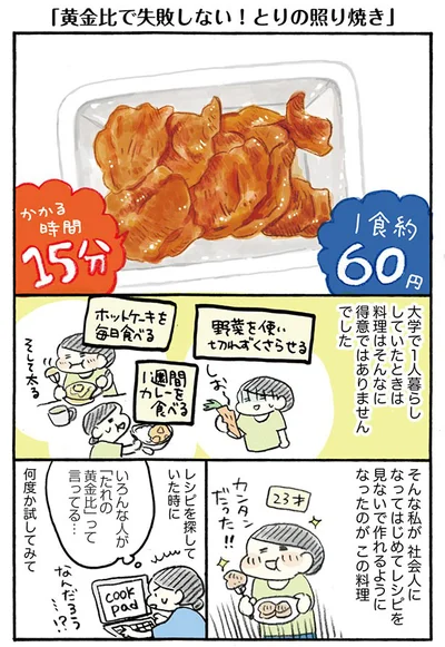 【写真を見る】とりの照り焼きを60円で作ります！