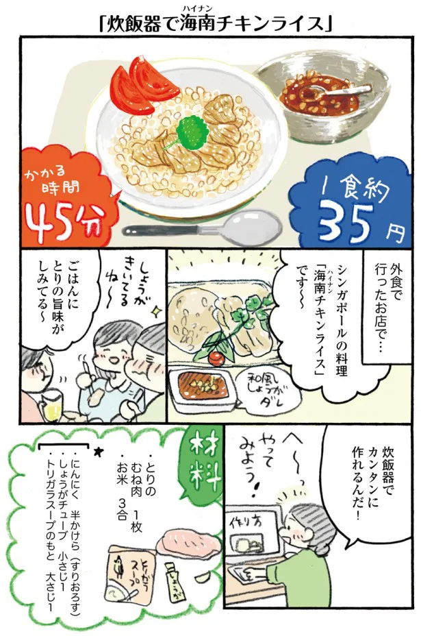 連載 おひとりさまのあったか1ヶ月食費2万円生活 第2話 炊飯器で海南 ハイナン チキンライス レタスクラブ