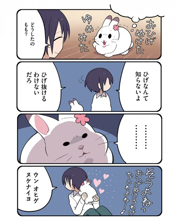連載 うさぎ彼女 第4話 もも 怒る 画像8 8 レタスクラブ 連載 うさぎ彼女 第4話 もも 怒る 画像8 8 レタスクラブ