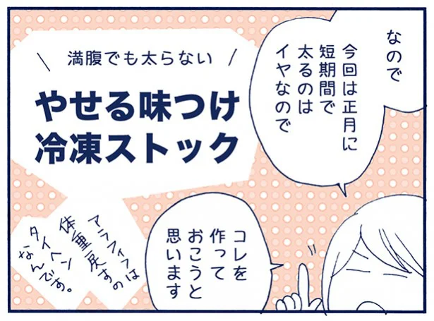 もりもり食べられる「やせる冷凍ストック」って？