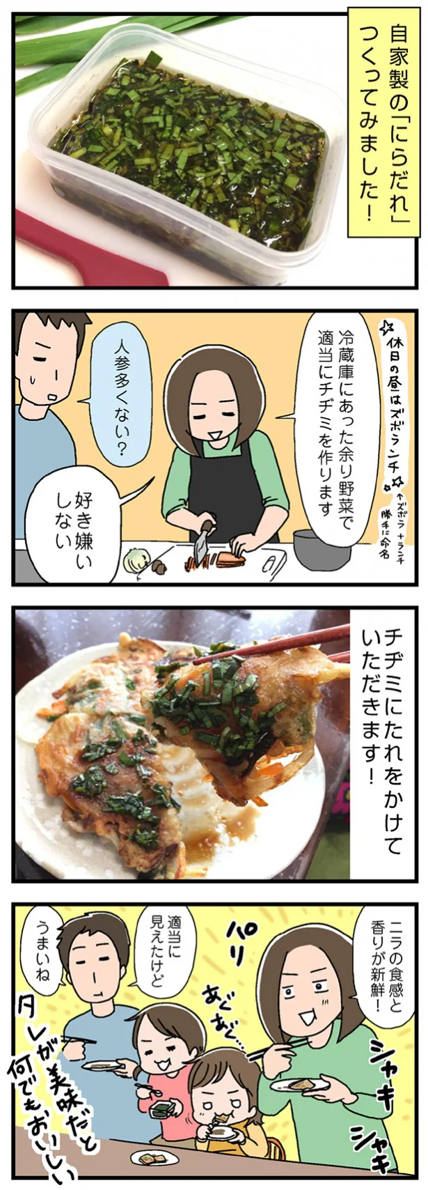 【写真を見る】にらだれとチヂミのお味は…?