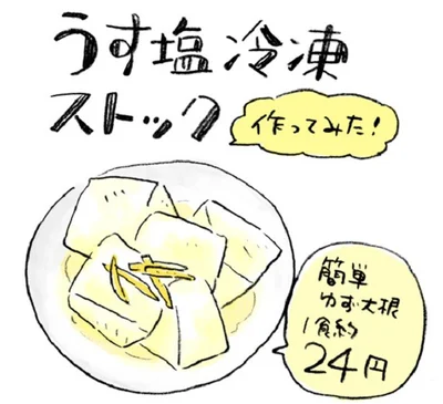 余った大根は「冷凍」できるんです！