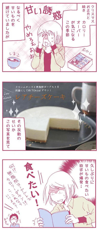 【写真を見る】「太らないチーズケーキ」ならいいよね！