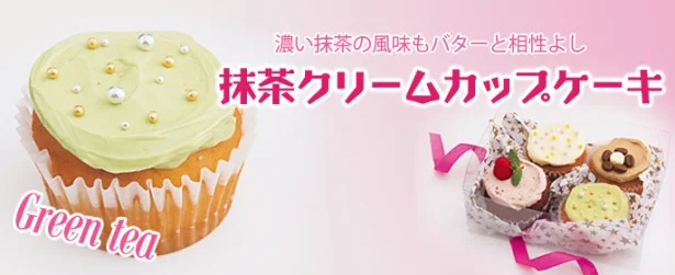 和テイストのバレンタイン＆ホワイトデーに！手作り「抹茶クリームカップケーキ」