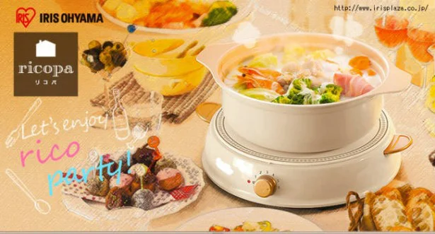 可愛くてデキるヤツ！ 思わずシェアしたくなるパーティー用IH鍋が登場