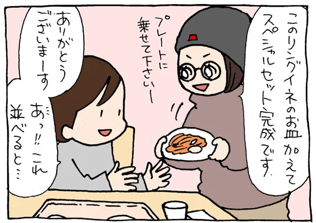 スペシャルセットをいざ実食！と、その前に…？