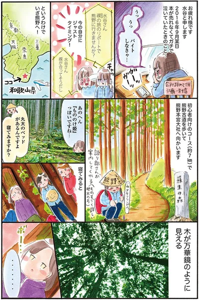 【写真を見る】本が売れなくてマジ泣きしていた漫画家に1本の電話が・・・！