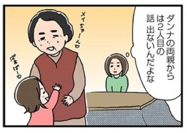 ダンナ両親、気を使ってくれている・・・？