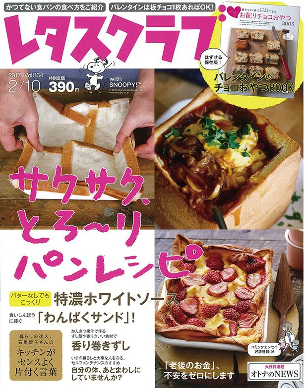 より詳しい内容は雑誌『レタスクラブ』1/25売り号「自分の体、後回しにしていませんか？」で読むことができます