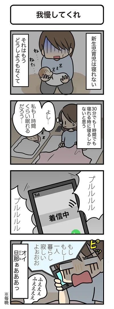 寂しいのは分かるけど…