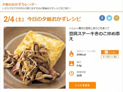 【画像】もう夕飯選びに悩まない。「毎日更新！夕飯カレンダー」（記事下に詳細あり）