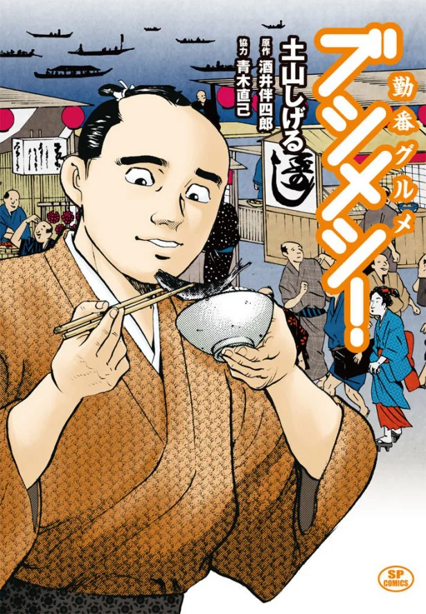 今グルメ漫画が熱い！  「江戸×食事」「イケメン×食事」「将棋×食事」  話題のグルメ漫画4選