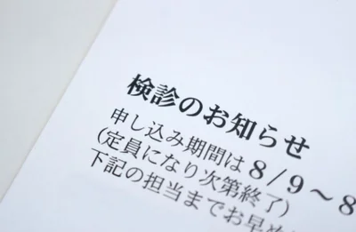 自治体からの案内で検診に行く人が大多数！