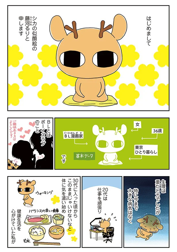 抜粋連載その1 元気になるシカ はじめに プロローグ 完璧だった旅行準備 レタスクラブ 抜粋連載その1 元気になるシカ はじめに プロローグ 完璧だった旅行準備 レタスクラブ