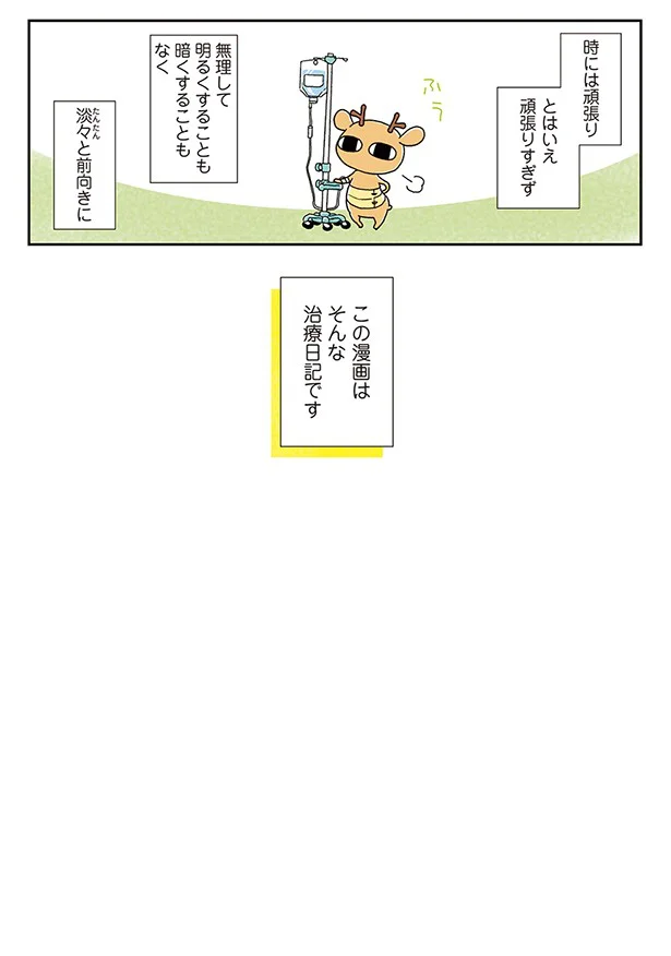 抜粋連載その1 元気になるシカ はじめに プロローグ 完璧だった旅行準備 レタスクラブ 抜粋連載その1 元気になるシカ はじめに プロローグ 完璧だった旅行準備 レタスクラブ