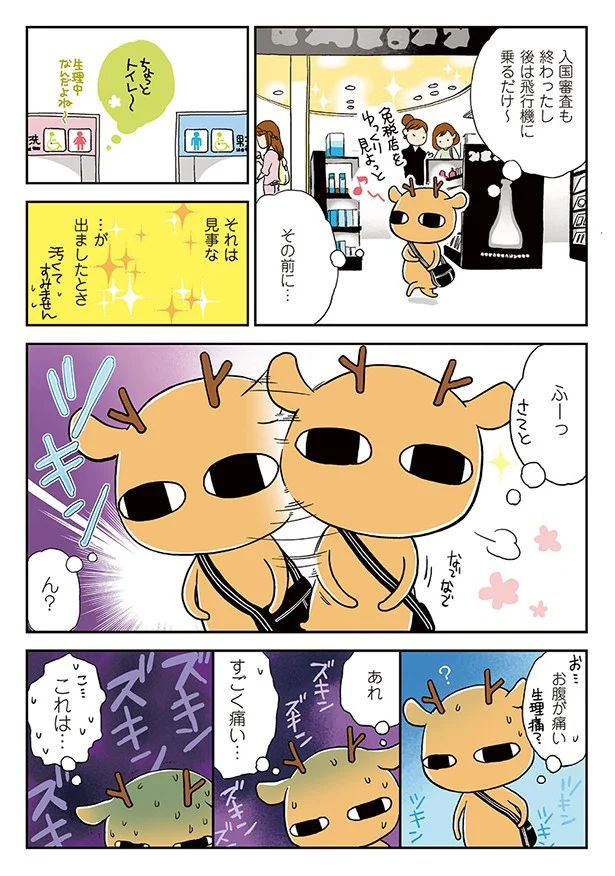 抜粋連載その1 元気になるシカ はじめに プロローグ 完璧だった旅行準備 レタスクラブ 抜粋連載その1 元気になるシカ はじめに プロローグ 完璧だった旅行準備 レタスクラブ