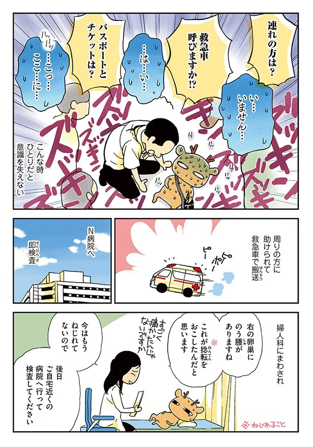 抜粋連載その1 元気になるシカ はじめに プロローグ 完璧だった旅行準備 レタスクラブ 抜粋連載その1 元気になるシカ はじめに プロローグ 完璧だった旅行準備 レタスクラブ