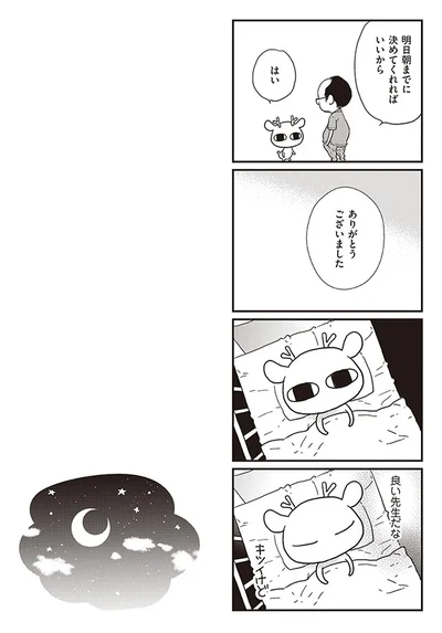抜粋連載その2 元気になるシカ 出産の可能性 画像4 5 レタスクラブ 抜粋連載その2 元気になるシカ 出産の可能性 画像4 5 レタスクラブ